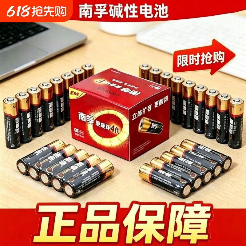 南孚电池 5号7号电池4节碱性电池五号儿童玩具电池批发遥控器鼠标