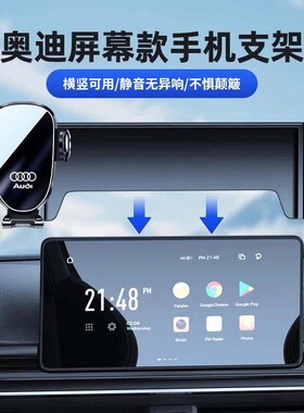 适用奥迪车载手机支架A4L/A5/Q5L/Q2L屏幕款车内导航支架汽车配件