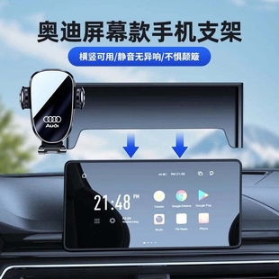 适用奥迪车载手机支架A4L/A5/Q5L/Q2L屏幕款车内导航支架汽车配件