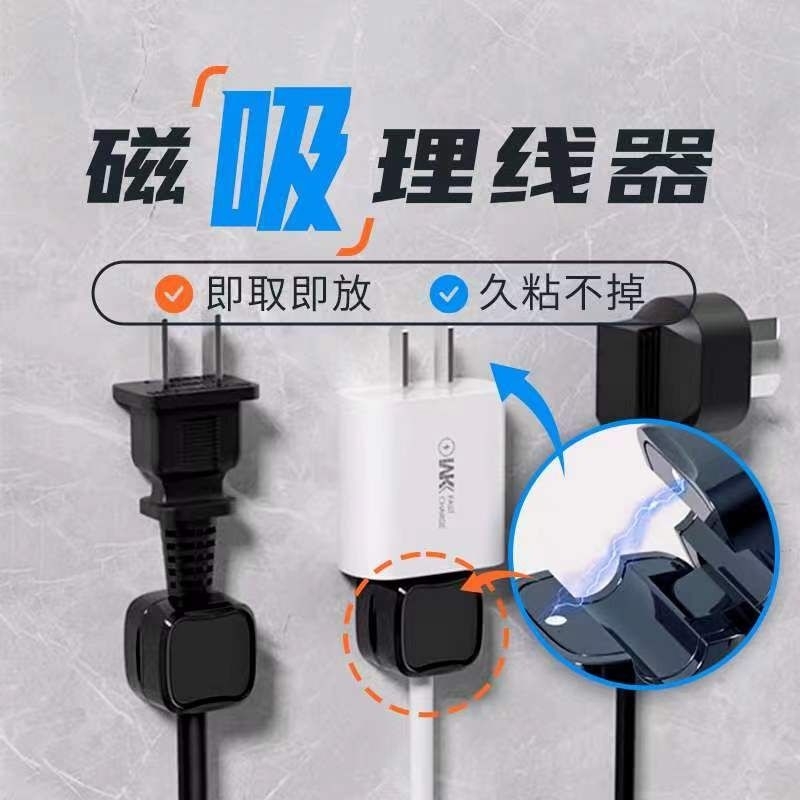 【全网爆款】磁吸理线器