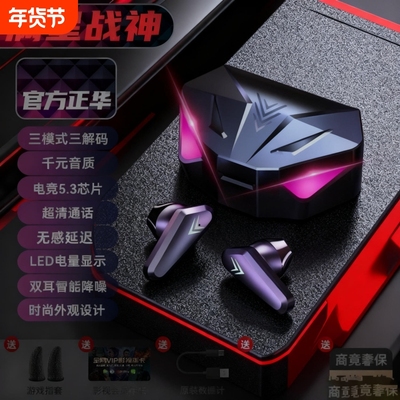 游戏蓝牙耳机2025新款电竞专用真无线降噪半入耳式吃鸡王者低延迟