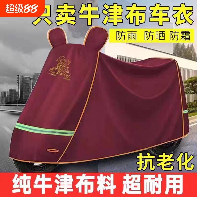 电动车衣电瓶车防雨罩摩托车防晒车罩加大加厚自行车牛津布防暴雨