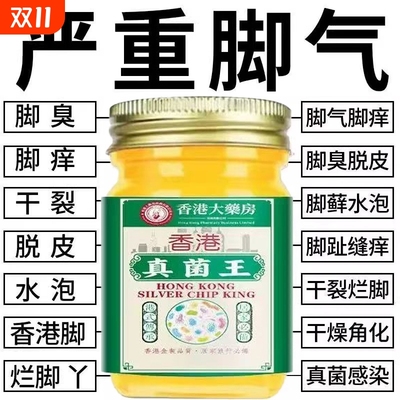 香港药房真菌王抗真菌脚气膏痒止抑菌脱皮杀真菌感染烂脚趾缝软膏