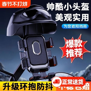 黑科技电动车专用手机支架摩托车外卖骑手小头盔防抖遮阳挡雨