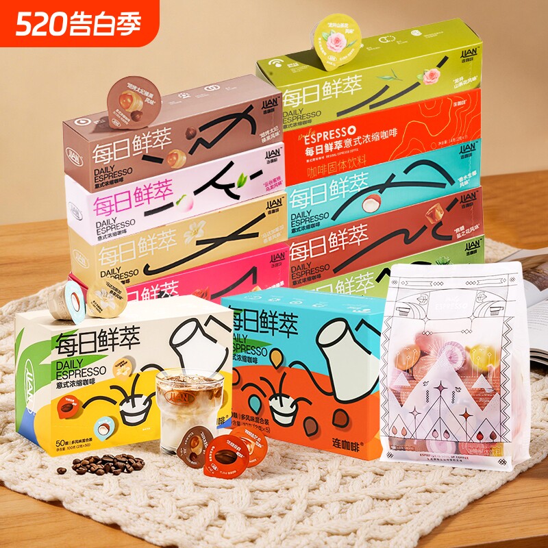 连咖啡每日鲜萃风味意式浓缩速溶各种口味黑咖啡粉咖啡液 2克
