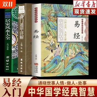 彩图版 64六十四卦牌图详解中国学经典 全集基础入门全书易经真 书完整版 书籍风水哲学全书周易推命八卦 很容易白话文版 易经原文正版