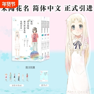 我们仍未知道那天所看见的花的名字名全三册 未闻花名漫画小说原著 日本漫画简体中文版 恋爱物语亲情友情治愈系青春文学书二次元