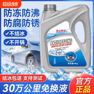 正品汽车防冻液45度红色绿色冷却液24货车四季柴油发动机水箱长效