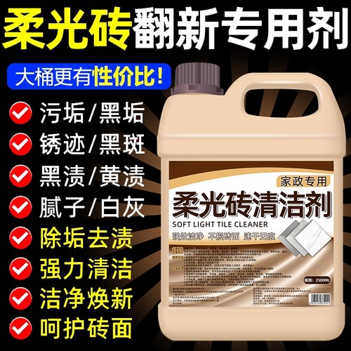 柔光砖瓷砖清洁剂客强力去污抛光