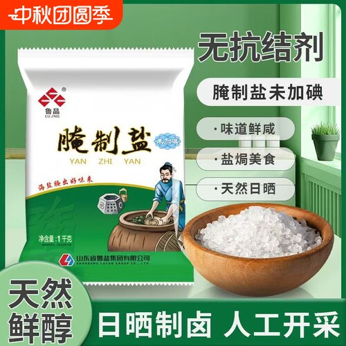 鲁晶腌制无碘粗盐|102人收藏