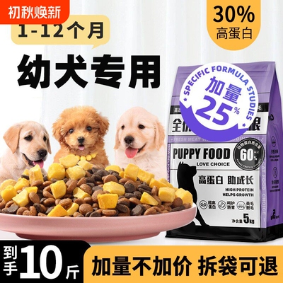 狗粮幼犬专用10斤装小型犬奶糕粮