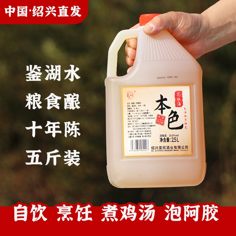 绍兴手酿本色花雕酒2.5L家用黄酒花雕加饭酒料酒泡阿胶桶装干型