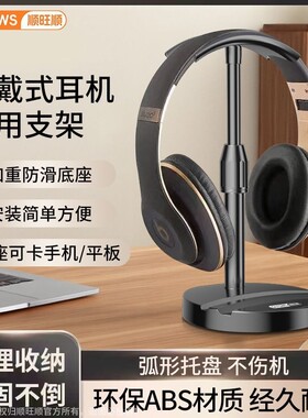 顺旺顺车载架手机支架头戴式挂架托架耳机电脑桌面收纳固定防滑