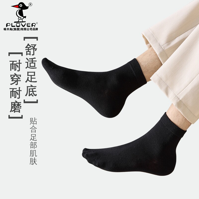 【四季可穿】中筒袜秋冬季男士