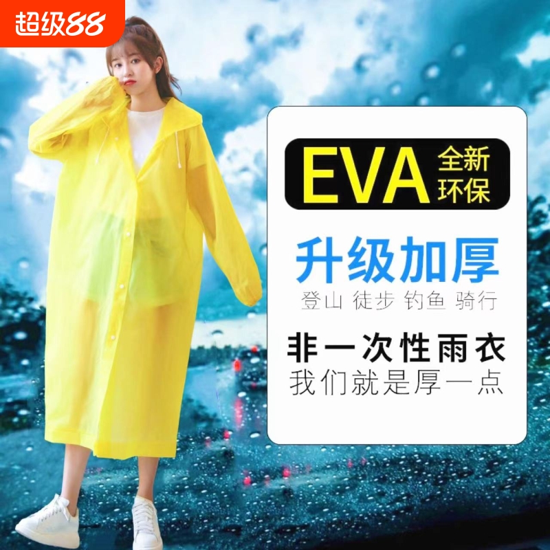 10件/EVA雨衣成人非一次性男女旅游户外轻便长款衣登山徒步防水