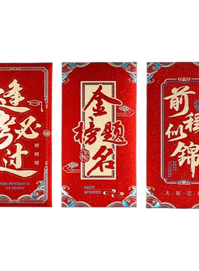 中高考升学金榜题名红包袋