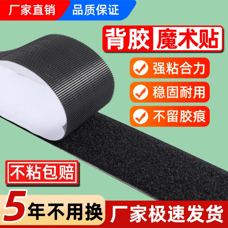 双面背胶魔术贴强力窗帘纱窗子母贴粘扣自粘门帘粘贴条面固定耐用