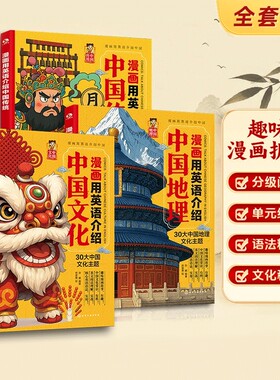 3册漫画用英语介绍中国传统文化地理小初高学生课外阅读科普趣味学习听力cj写作单词口语精读书英文结合练习肖恩