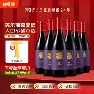 热卖 6支装 年货 类人首皓月美乐橡木桶干红葡萄酒750ml 宁夏红酒