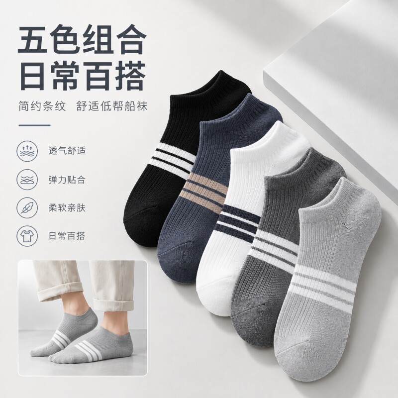 袜子男夏季潮流白色条纹短袜不起球短袜船袜简约防臭吸汗短筒袜子