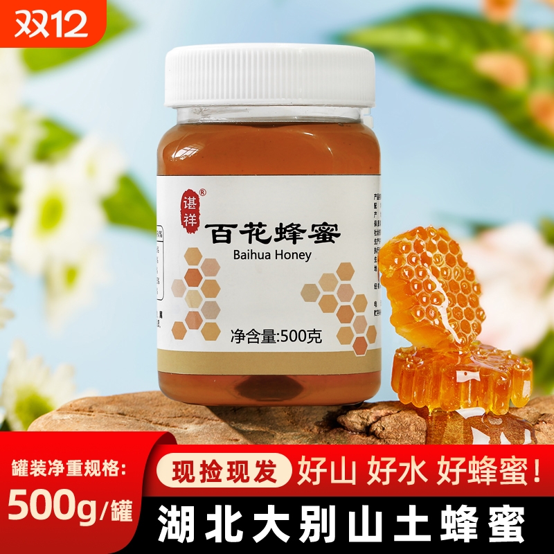 大别山野生百花蜂蜜自产深山木桶成熟洋槐蜜天然纯正土蜂蜜
