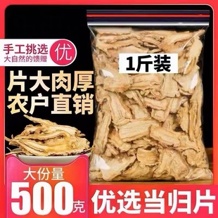 甘肃岷县原产地当归正宗新货当归批发黄芪当归党参组合装 煲汤食材