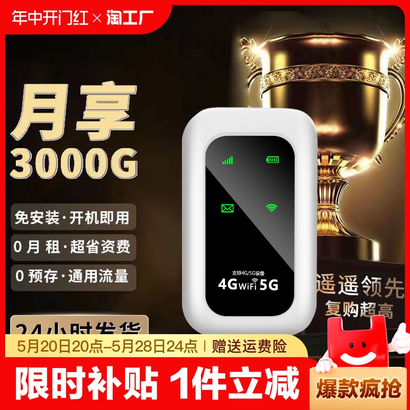 随身wifi移动无线wifi网络wilf2024新款5g无限流量免插卡纯流量上网卡4g全国通用无线网卡车载路由器神器智能 网络设备/网络相关 随身wifi 原图主图