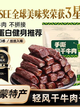 牛肉干内蒙古风干配料干净2斤装