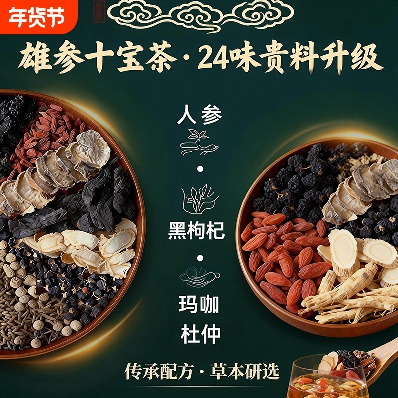 人参九宝茶枸杞大枣恢复养生茶官方正品成人男女,传统滋补营养品,养生茶,淘宝优惠券,粉丝福利购,淘宝优惠卷