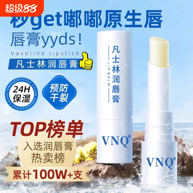 凡士林唇炎唇膏嘴唇干裂脱皮专用医型润唇膏护唇官方旗舰店正品图片
