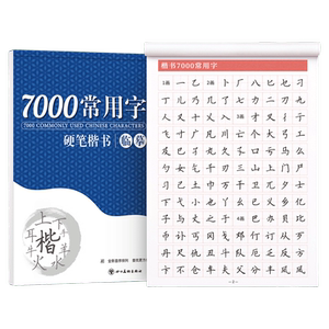 楷书临摹练字帖成人练字成年正楷字帖钢笔硬笔书法练字本初中生高中生专用小楷临慕男女生字体漂亮入门套装贴练习训练速成笔画描红
