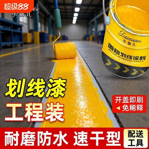黄色车位划线漆耐磨|千人加购