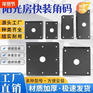 阳光房快装角码加厚 方管连接件铝合金挂件雨棚快速安装固定方管