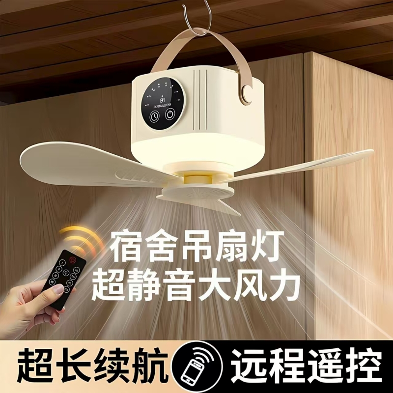 吊扇风扇大风力usb超静音宿舍床上蚊帐家用客厅卧室餐饮小型大功率微风2025新款带灯可挂三叶无线遥控风扇