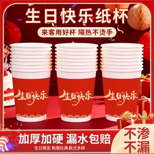 一次性纸杯生日快乐喜庆加厚家用简约杯子加硬水杯热饮杯待客杯