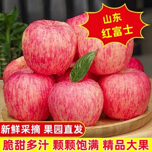 正宗山东烟台红富士苹果新鲜水果应当季现摘整箱脆甜多汁冰糖心甜
