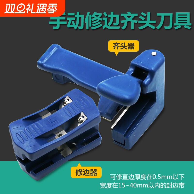 封边带齐头刀木工封边机工具 板材封边条PVC直线修边器齐头器
