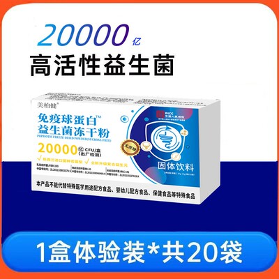 益生菌冻干粉免疫球蛋白儿童成年全家益生元20条/盒大人成人