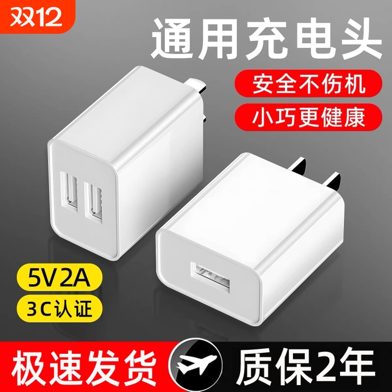 5V2A充电器安卓usb通用充电插头快充typec电源适配器适用华为苹果荣耀小米手机3C认证蓝牙耳机充电宝