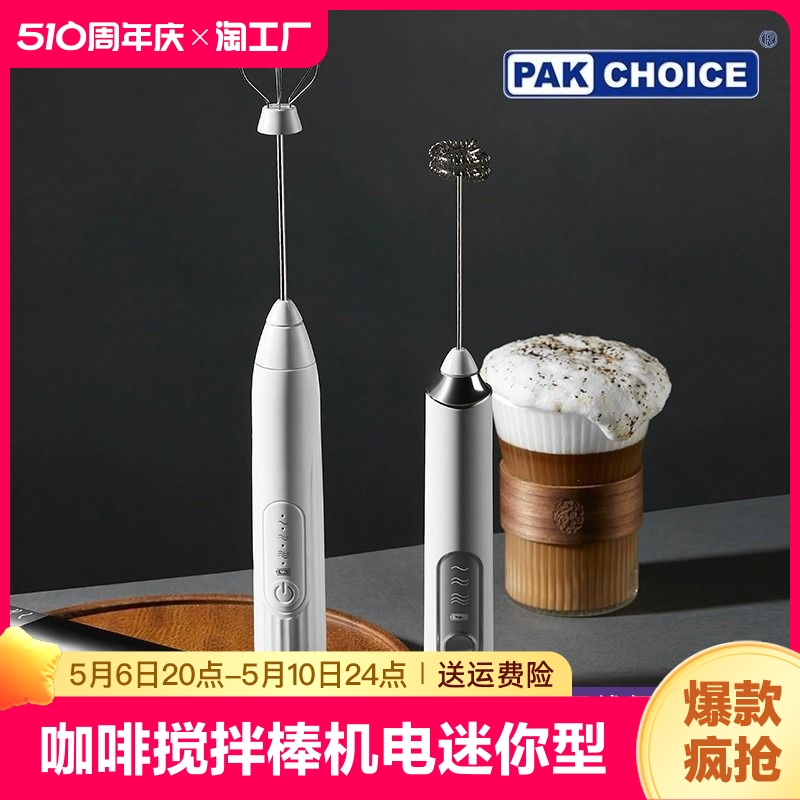 咖啡打泡器搅拌棒奶泡机电动迷你型打蛋器奶盖打发器打奶泡器