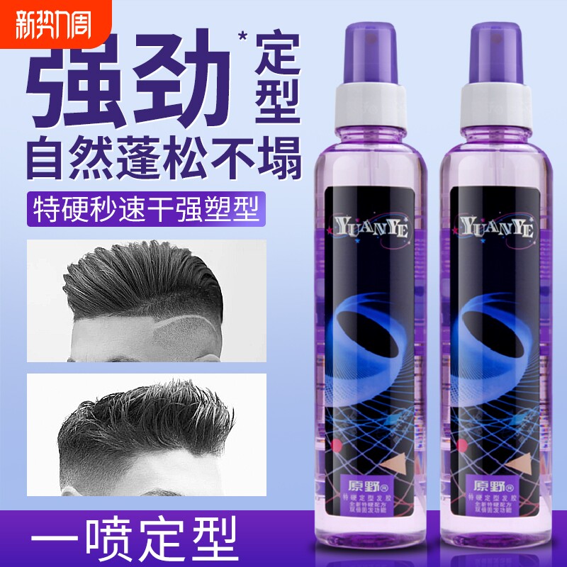 原野特硬发胶持久定型喷雾保湿啫喱水膏干胶摩丝蓬松发泥发蜡清香