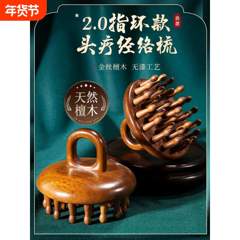 指环按摩檀木梳子天然圆盘头皮头部经络疏通毛囊神器头疗工具刮痧