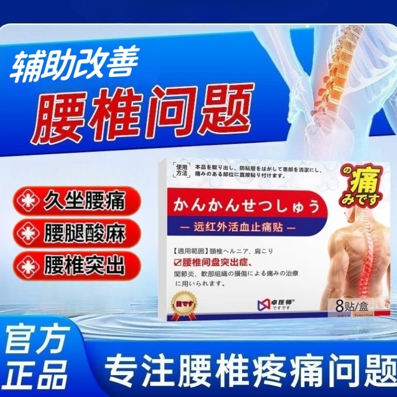 腰间盘突出贴膏专骨质增生颈椎病肩周炎关节腰肌劳损腰疼用膏药贴