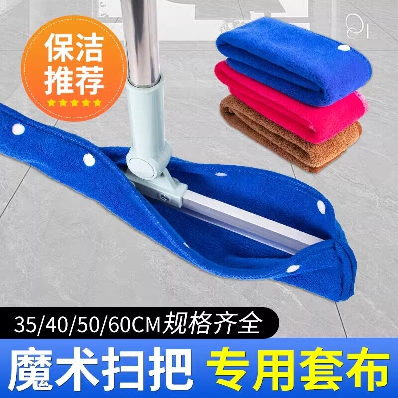 魔术扫把抹布刮水器套布拖布家政保洁专用地刮珊瑚绒双面拖地毛巾