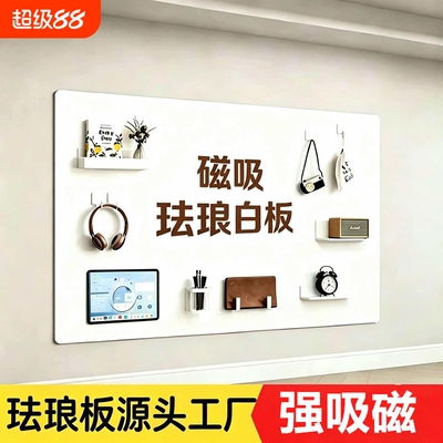 磁吸珐琅白板墙贴冰箱贴