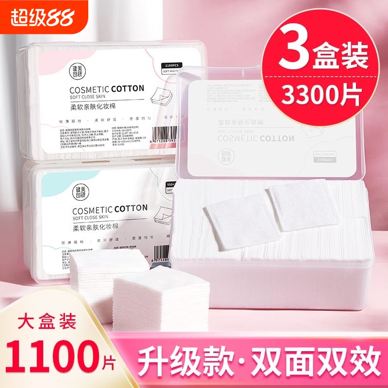 3包|健美创研化妆棉卸妆棉片卸妆用脸部湿敷专用巾正品官方旗舰店