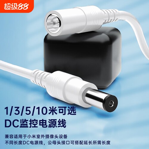 电源延长线适配小米CW300/400/CW500/700摄像头DC电源线360  5C/6PRO萤石H9c/tp-link室内外摄像机监控线加长