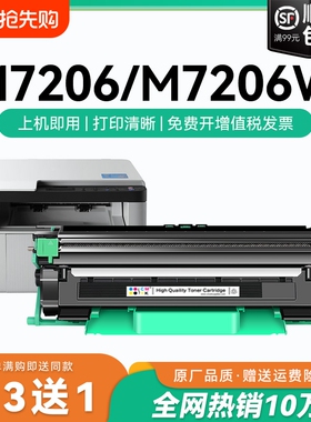 适用联想M7206硒鼓lt201打印机墨盒 联想7206w粉盒墨粉碳粉盒 Lenovo联想M7206w硒鼓 LT201鼓架晒鼓CMYK