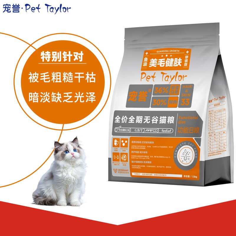 宠誉美毛健肤全价全期无谷猫粮美毛呵护被毛修复成猫幼猫H33主粮