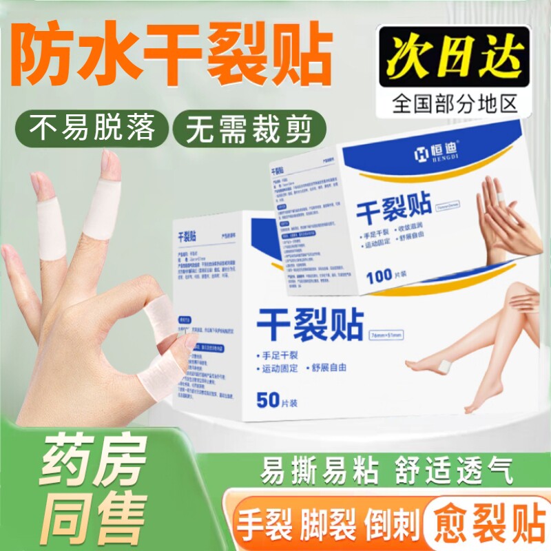 干裂贴脚后跟起硬皮足跟开裂凡士林手足马油贴官方旗舰店防水皲裂